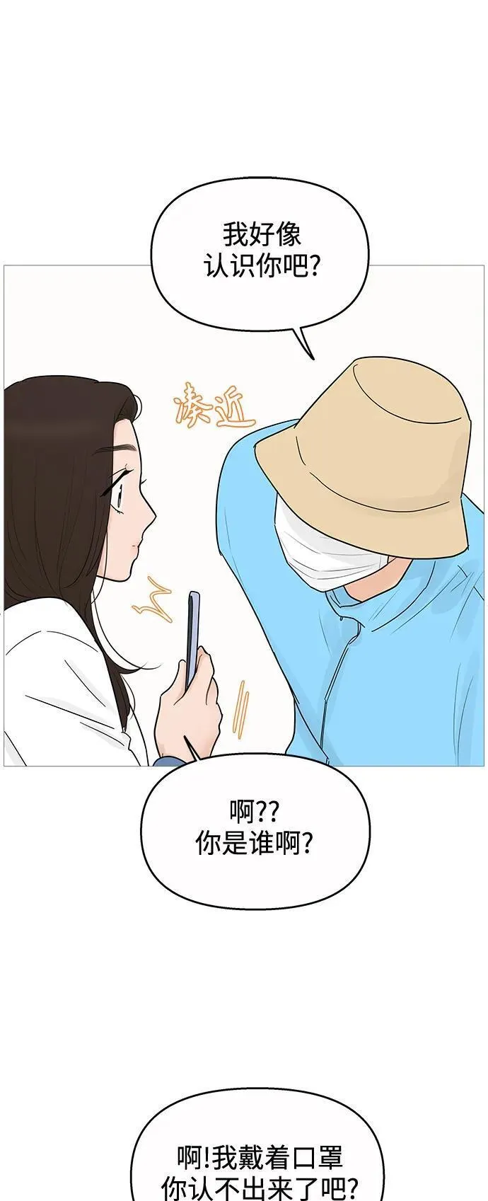 你的微笑在香港漫画,第120话17图