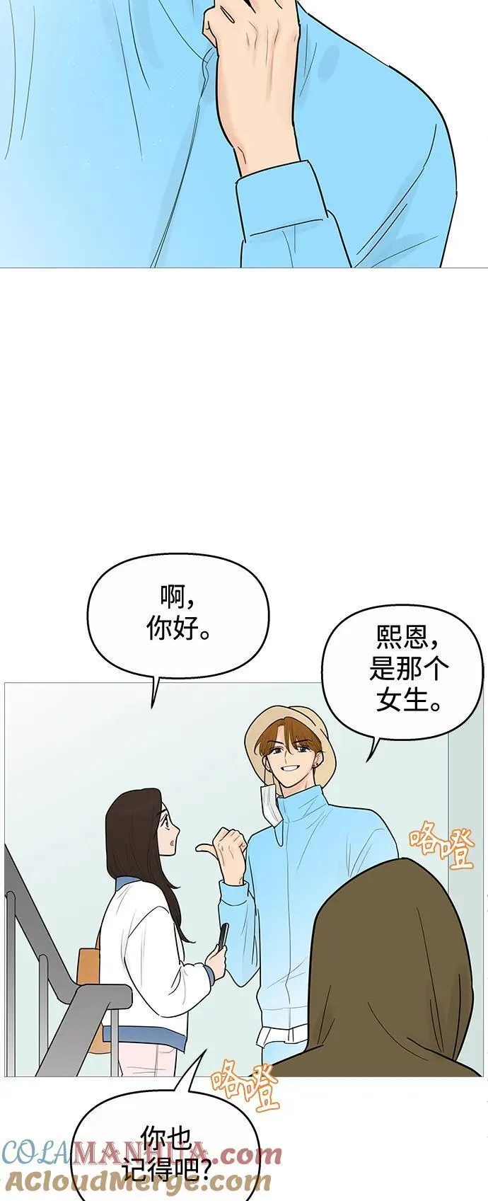 你的微笑在香港漫画,第120话19图