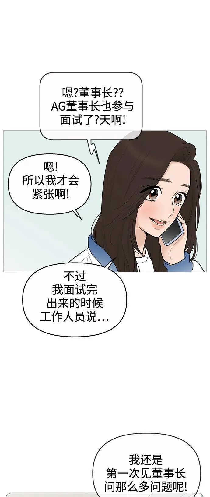 你的微笑在香港漫画,第120话8图