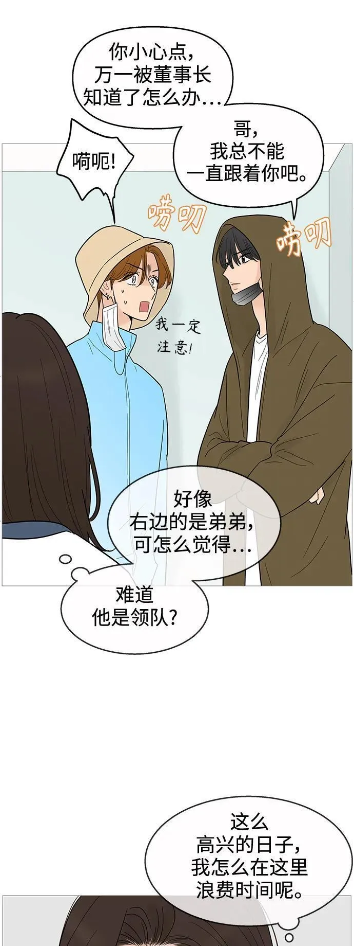 你的微笑在香港漫画,第120话27图