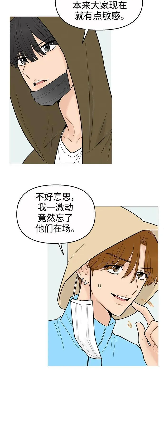 你的微笑在香港漫画,第120话26图