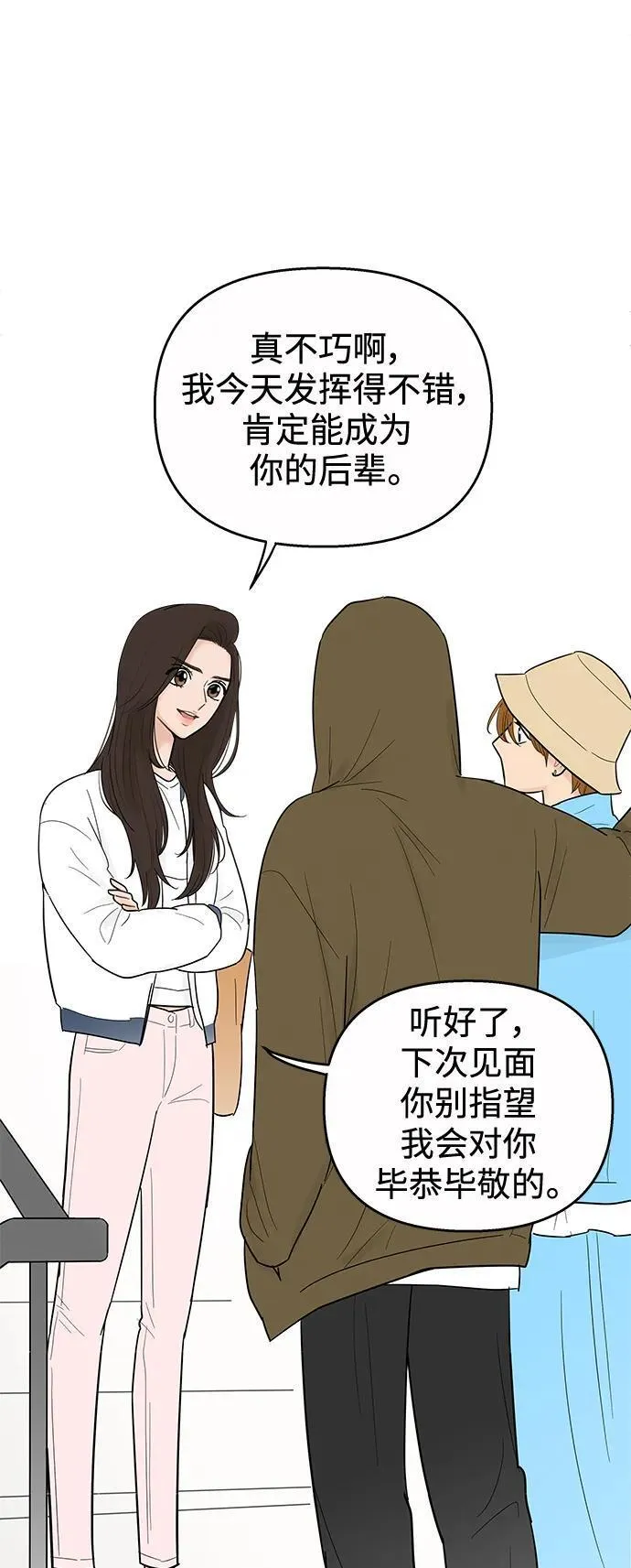 你的微笑在香港漫画,第120话39图