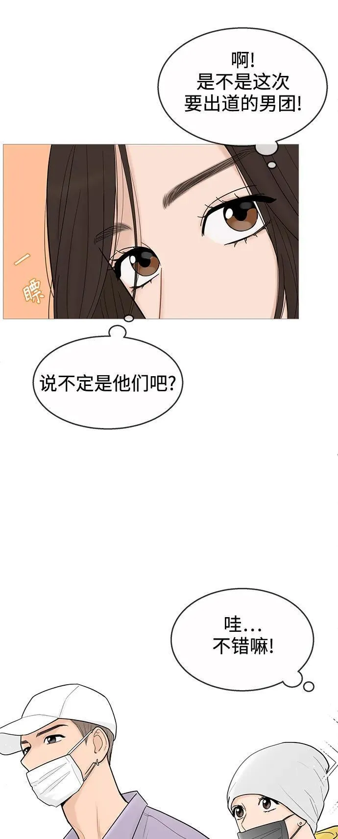 你的微笑在香港漫画,第120话14图