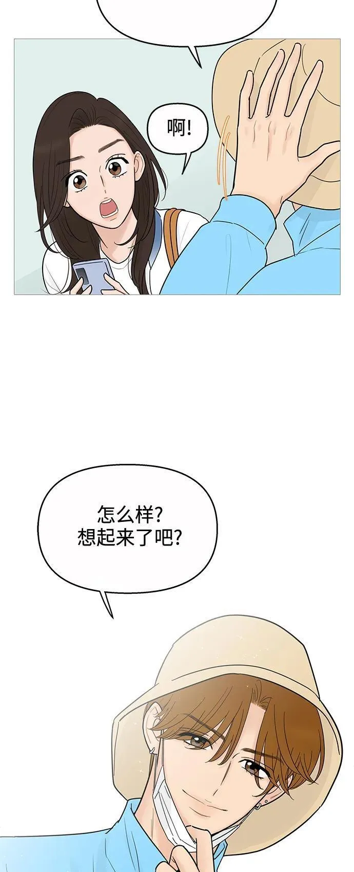 你的微笑在香港漫画,第120话18图