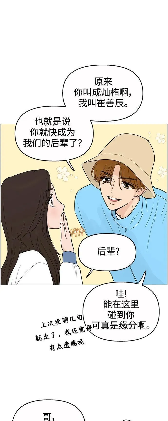 你的微笑在香港漫画,第120话33图