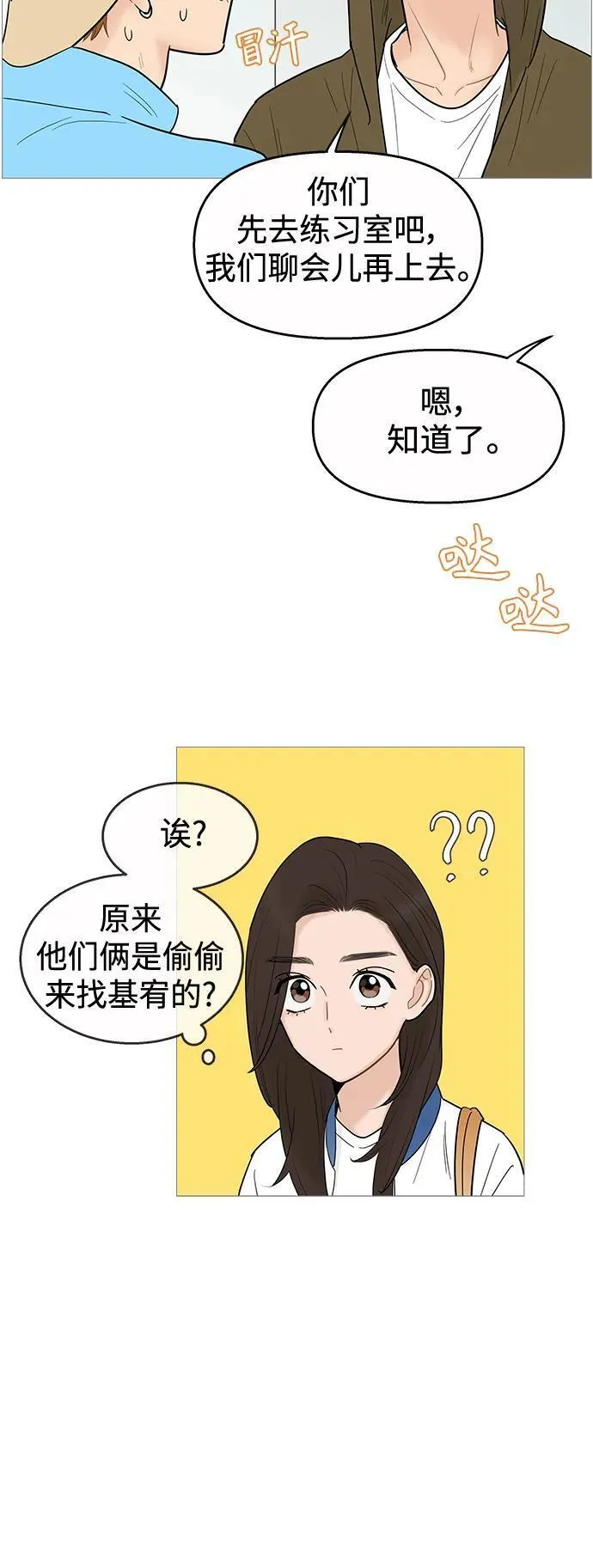 你的微笑在香港漫画,第120话24图