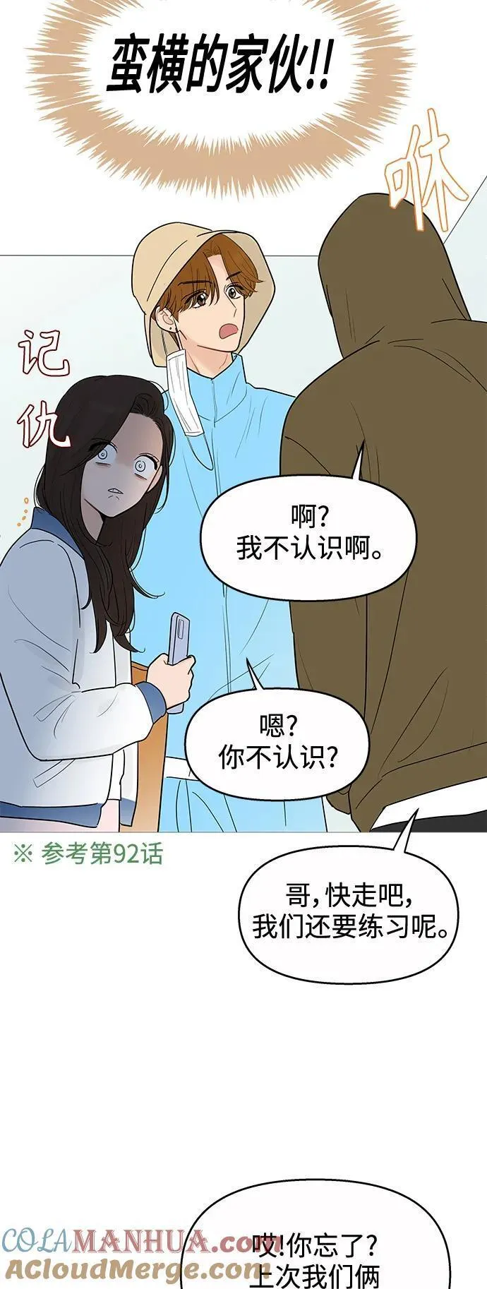 你的微笑在香港漫画,第120话22图