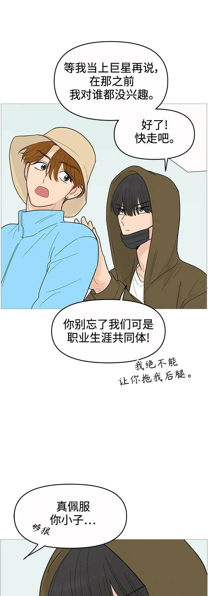 你的微笑在香港漫画,第120话44图