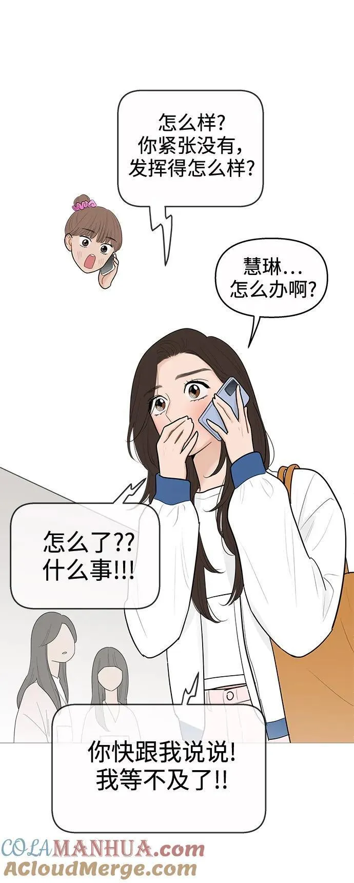 你的微笑在香港漫画,第120话4图