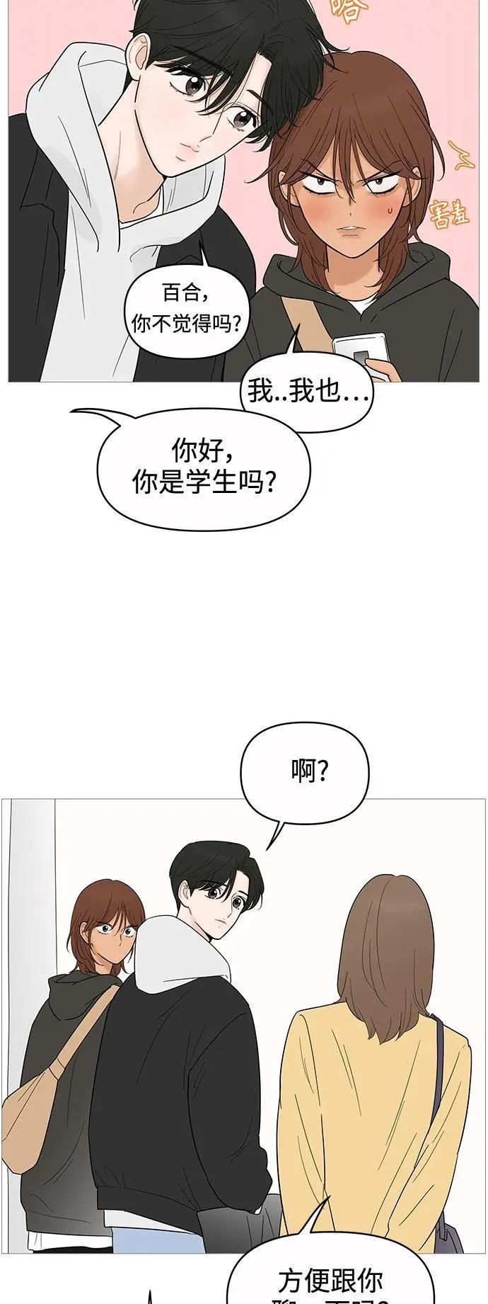 你的微笑在香港最新视频漫画,第121话42图