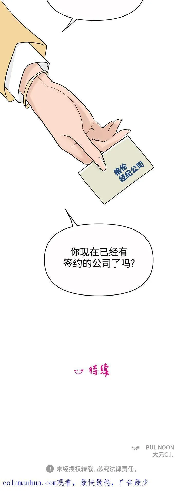 你的微笑在香港最新视频漫画,第121话44图