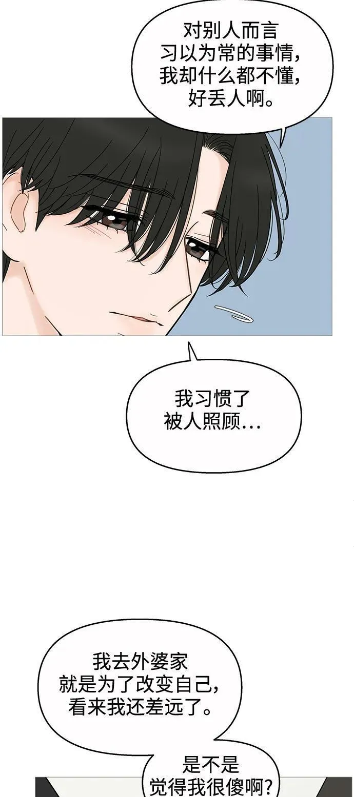 你的微笑在香港最新视频漫画,第121话8图