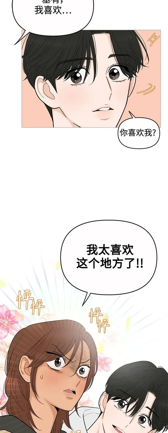 你的微笑在香港最新视频漫画,第121话28图