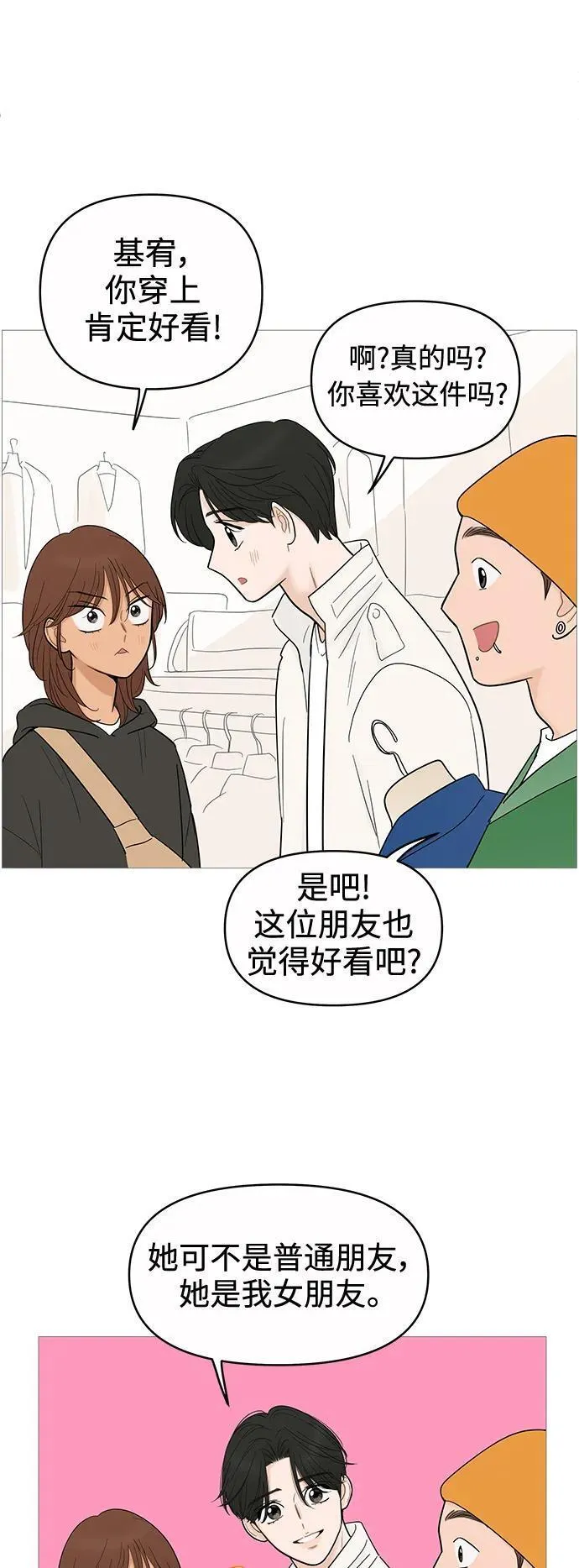 你的微笑在香港最新视频漫画,第121话38图