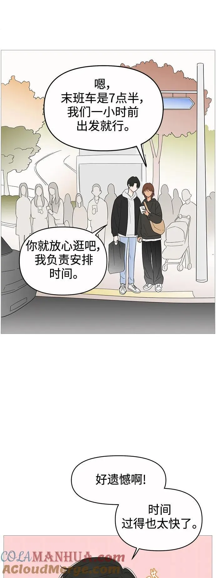 你的微笑在香港最新视频漫画,第121话41图