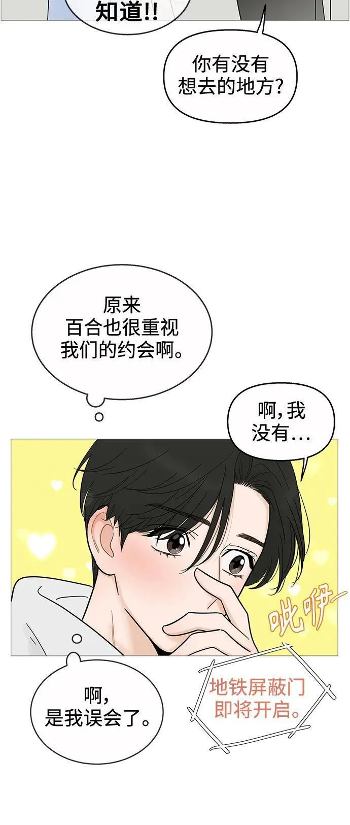 你的微笑在香港最新视频漫画,第121话14图