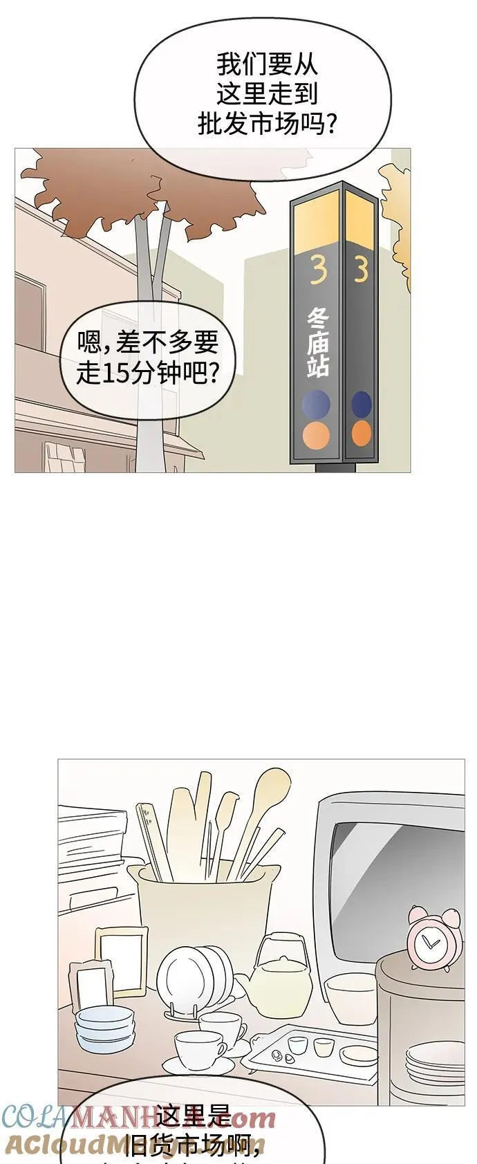 你的微笑在香港最新视频漫画,第121话25图