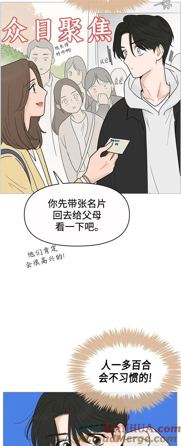 你的微笑是陷阱是什么歌漫画,第122话13图