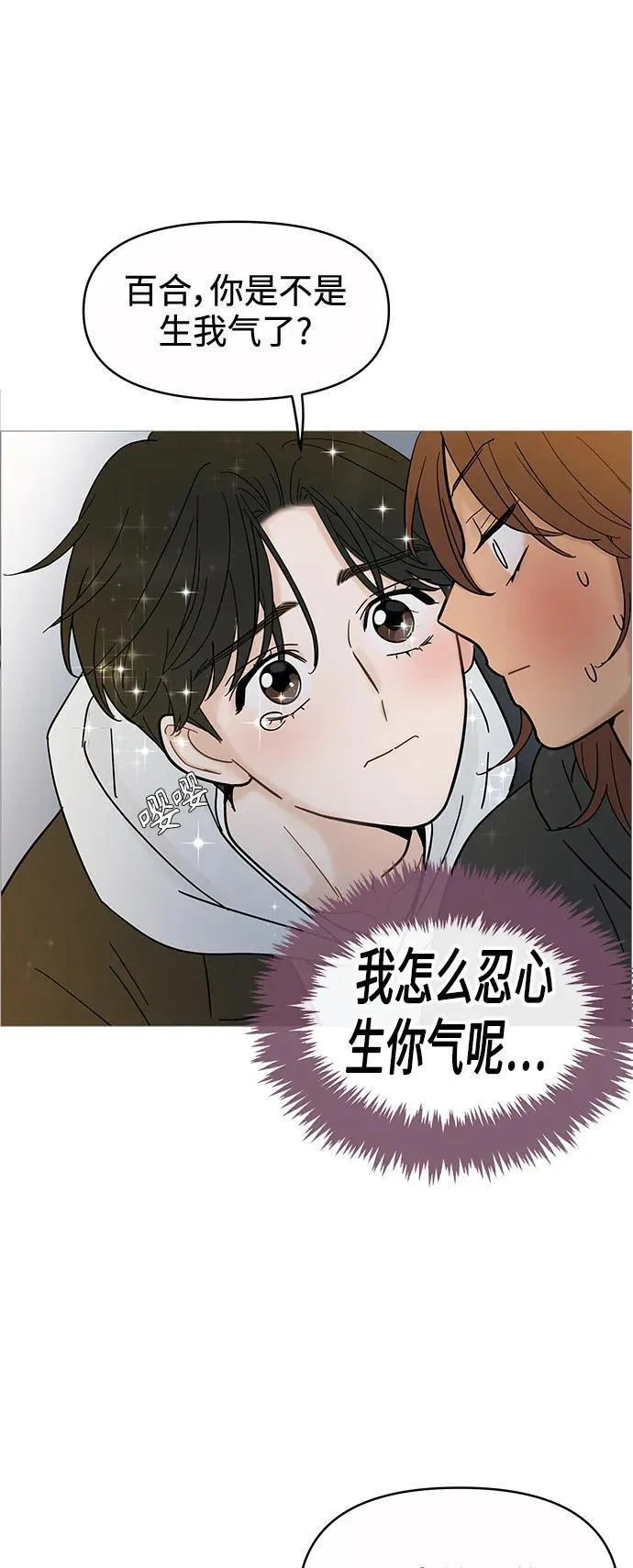 你的微笑是陷阱是什么歌漫画,第122话41图