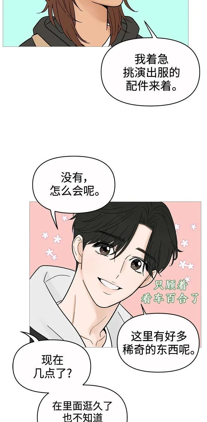 你的微笑是陷阱是什么歌漫画,第122话36图