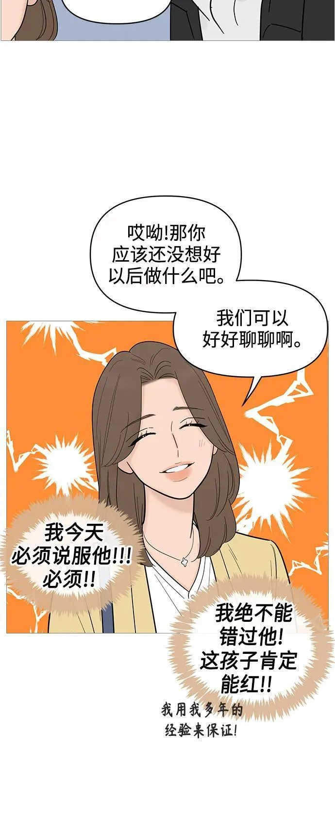 你的微笑是陷阱是什么歌漫画,第122话11图