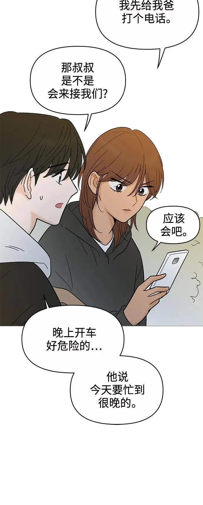 你的微笑是陷阱是什么歌漫画,第122话42图