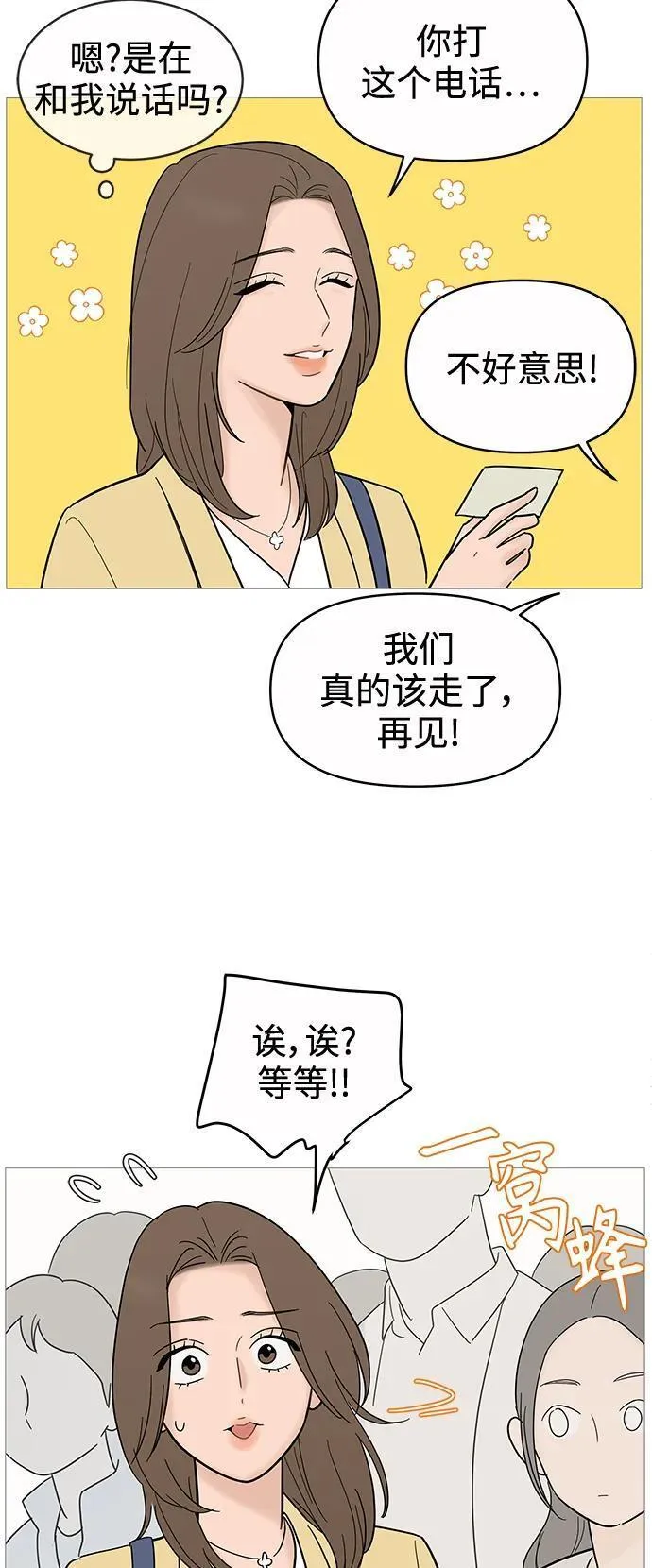 你的微笑是陷阱是什么歌漫画,第122话17图