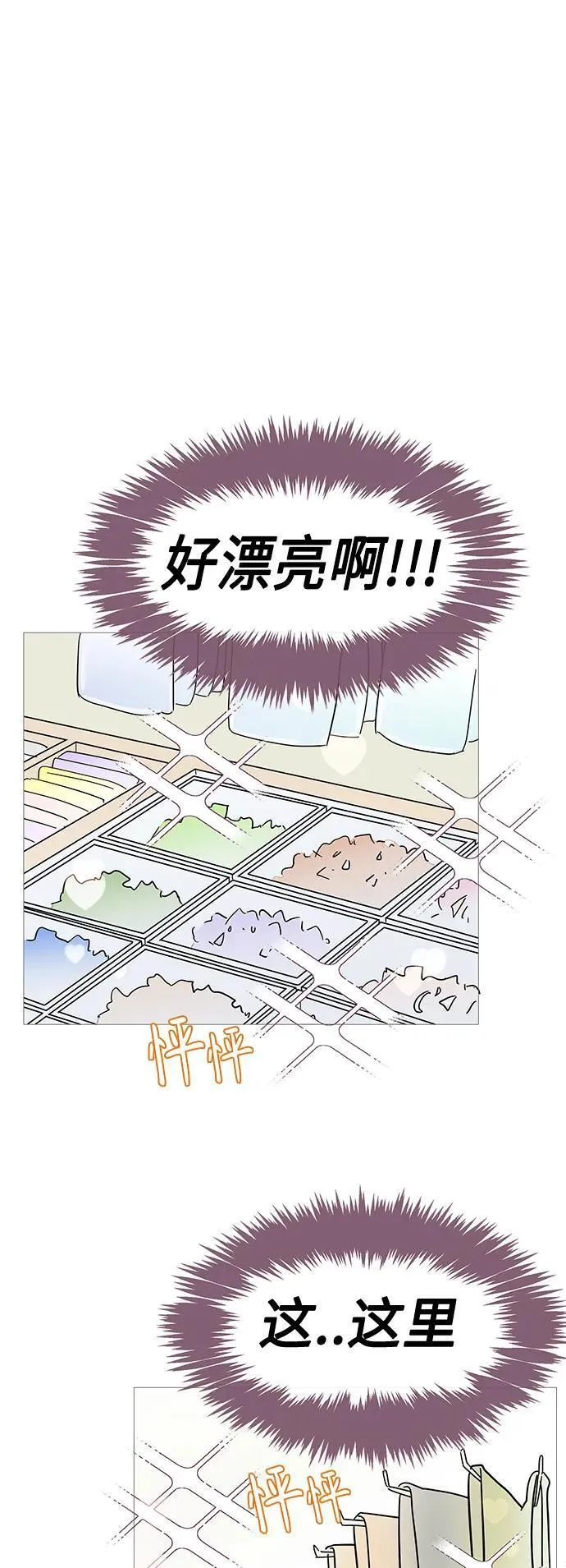 你的微笑是陷阱是什么歌漫画,第122话26图