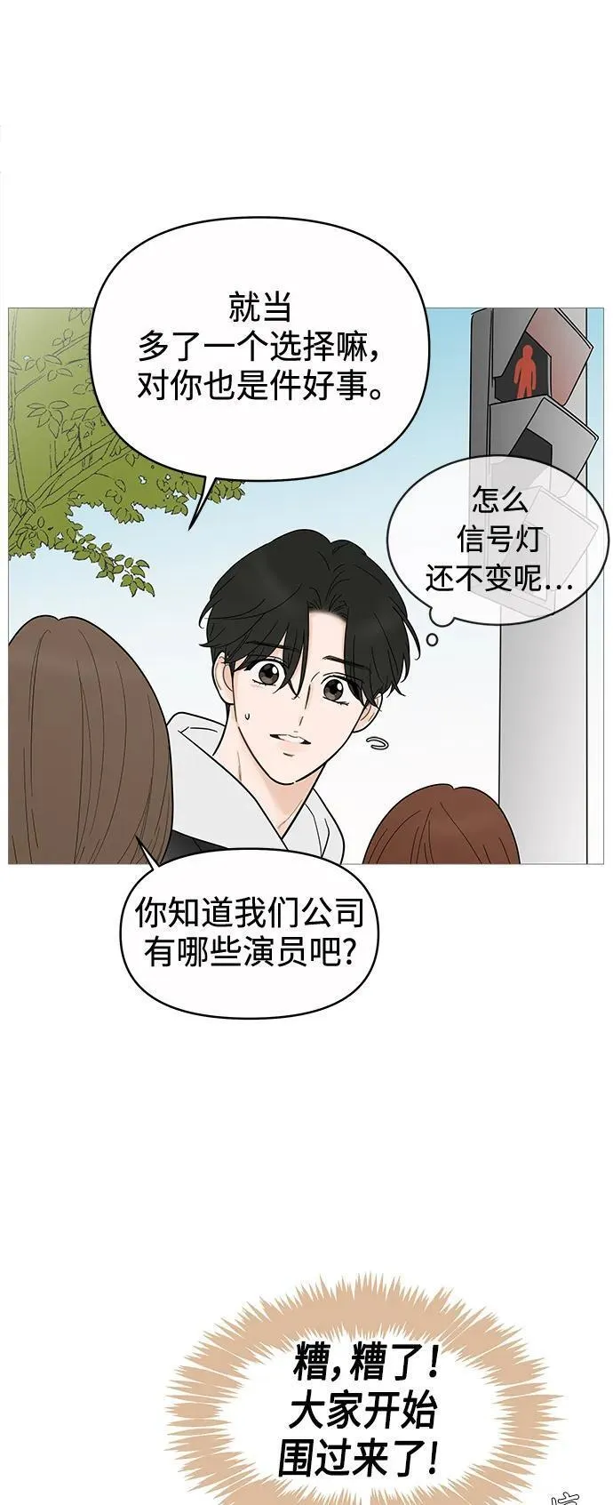 你的微笑是陷阱是什么歌漫画,第122话12图