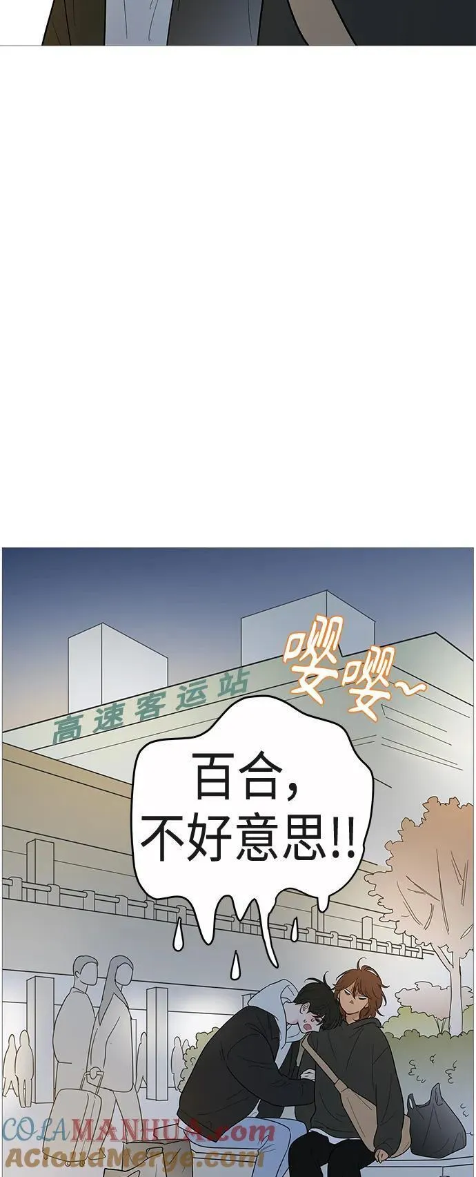 你的微笑是陷阱是什么歌漫画,第122话4图