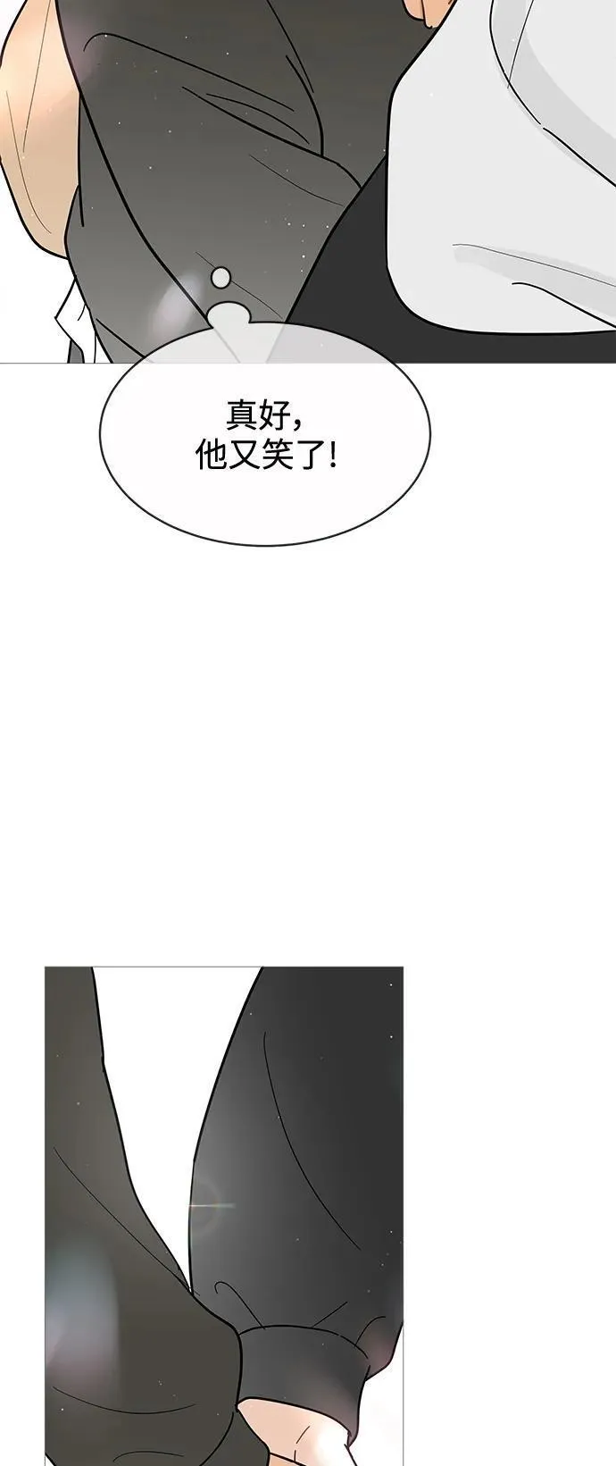 你的微笑是陷阱是什么歌漫画,第122话23图