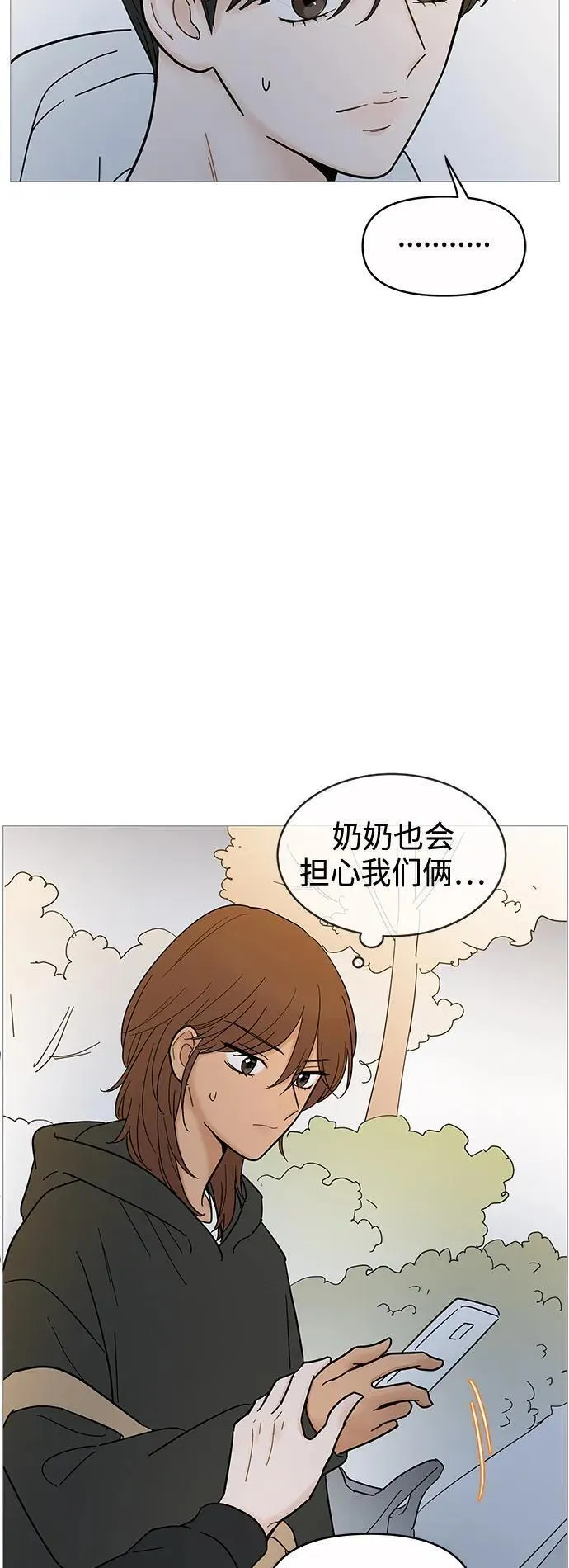 你的微笑是陷阱是什么歌漫画,第122话44图