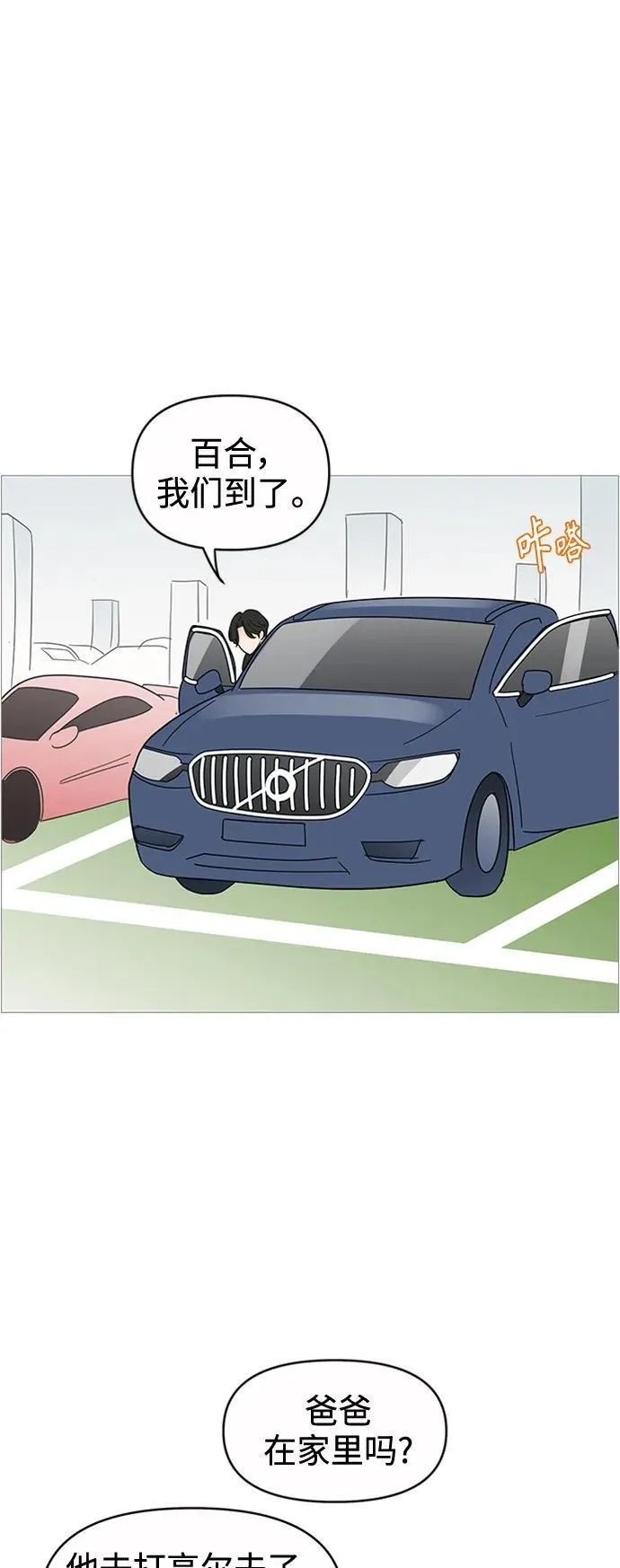 你的微笑是陷阱漫画下拉式漫画,第123话33图