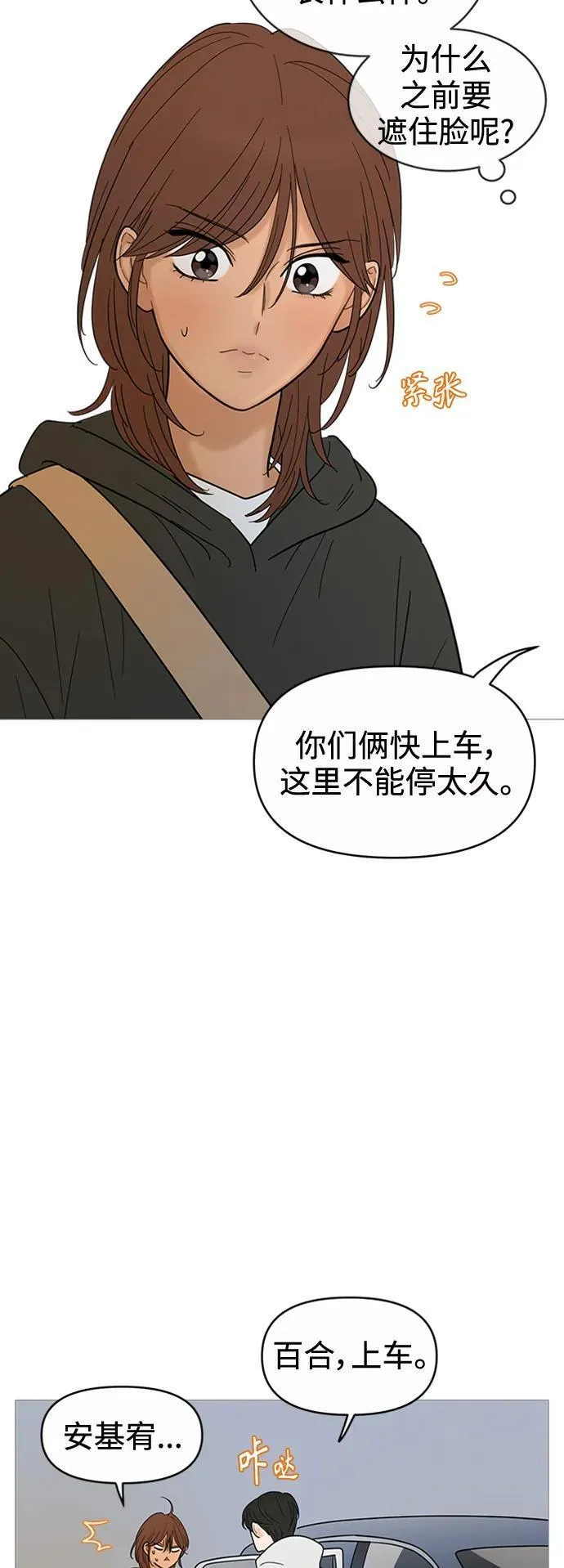 你的微笑是陷阱漫画下拉式漫画,第123话27图