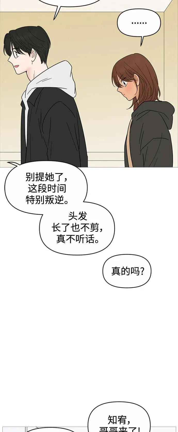 你的微笑是陷阱漫画下拉式漫画,第123话41图