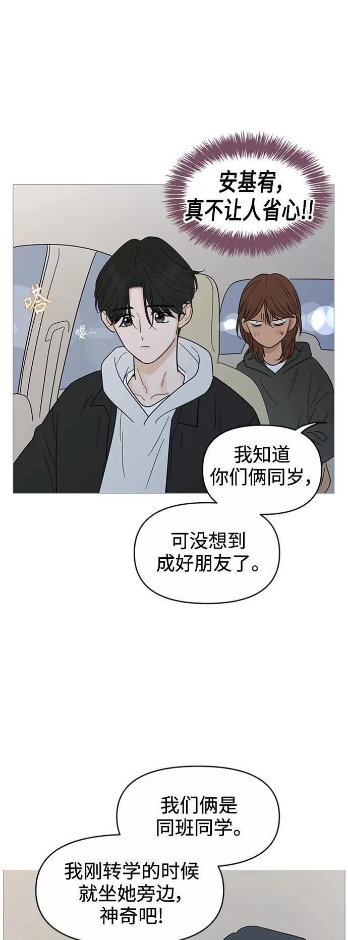 你的微笑是陷阱漫画下拉式漫画,第123话29图