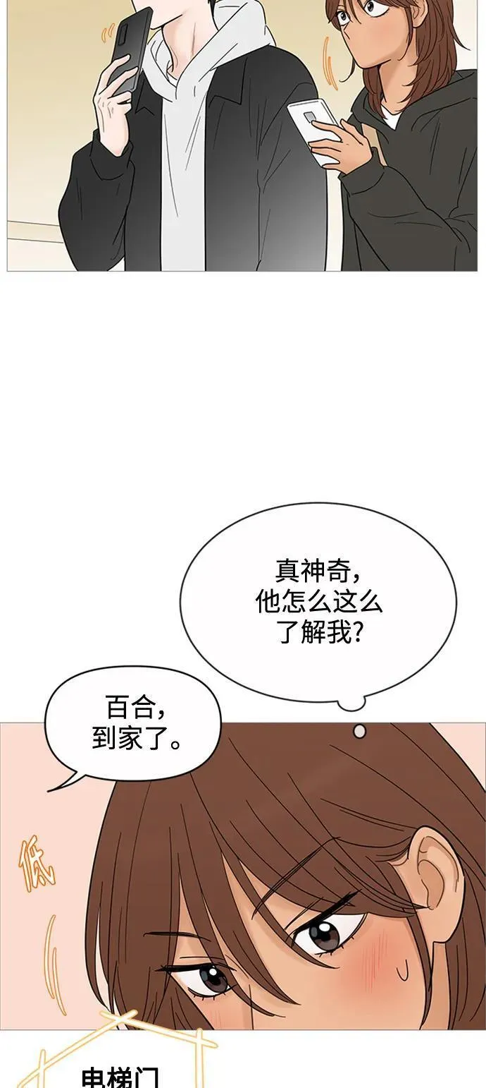 你的微笑是陷阱漫画下拉式漫画,第123话38图