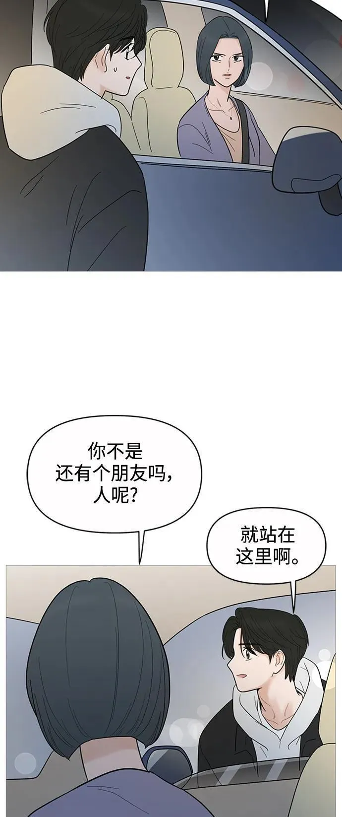 你的微笑是陷阱漫画下拉式漫画,第123话23图