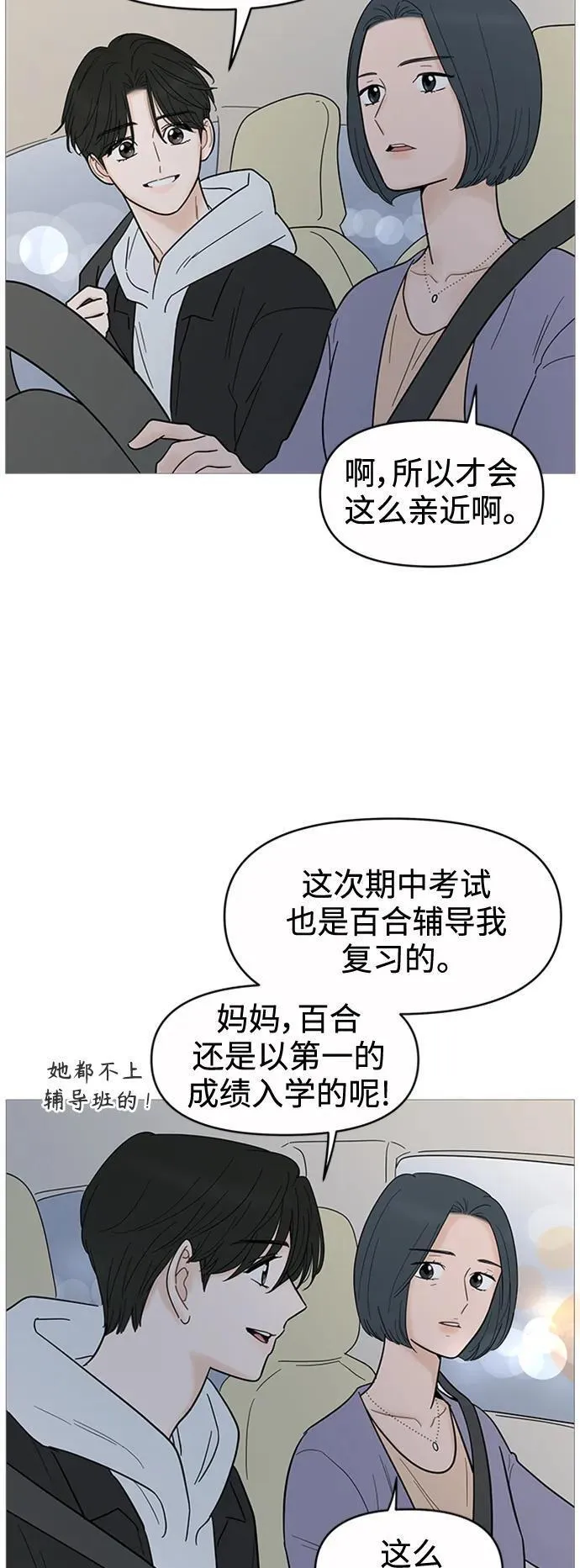 你的微笑是陷阱漫画下拉式漫画,第123话30图