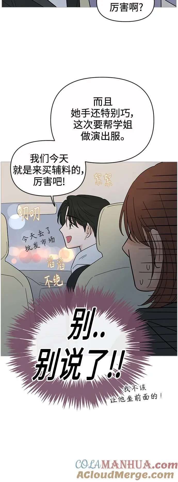 你的微笑是陷阱漫画下拉式漫画,第123话31图