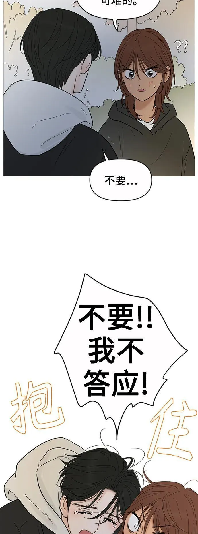 你的微笑是陷阱漫画下拉式漫画,第123话9图