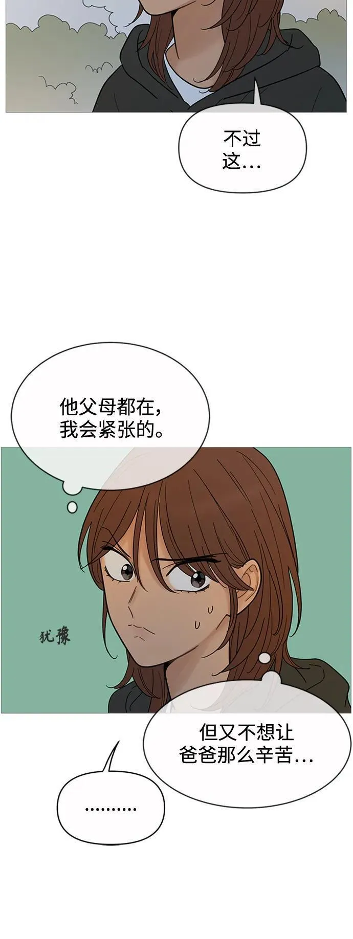 你的微笑是陷阱漫画下拉式漫画,第123话6图