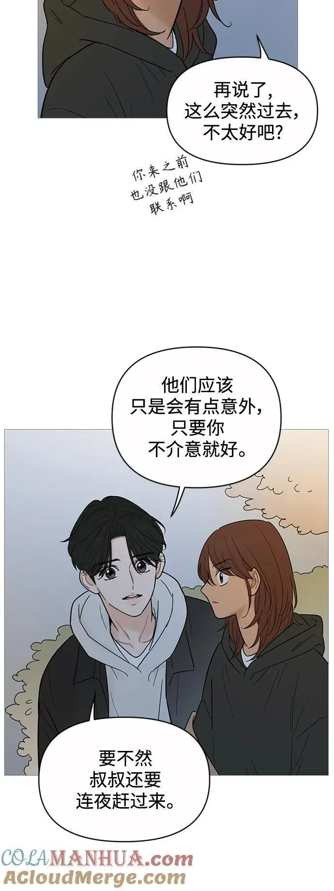 你的微笑是陷阱漫画下拉式漫画,第123话4图