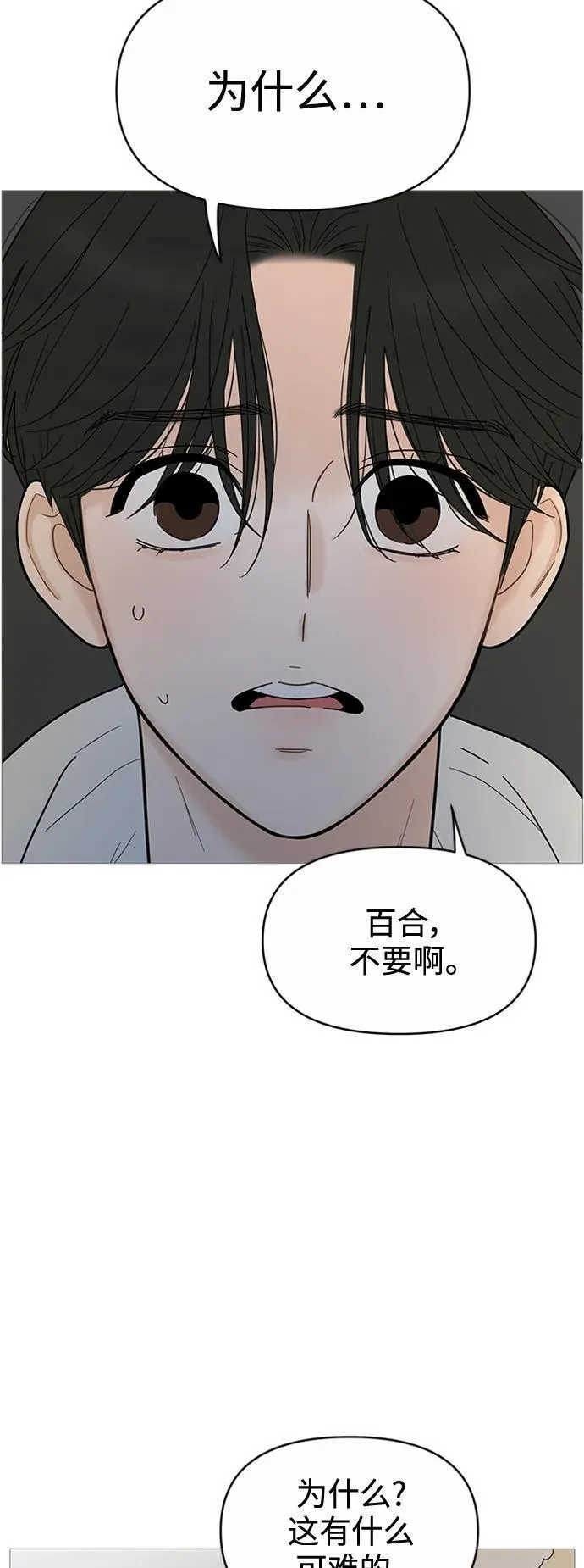 你的微笑是陷阱漫画下拉式漫画,第123话8图