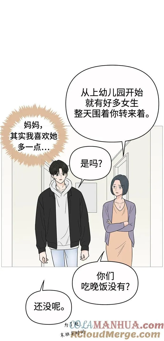 你的微笑定格成永久抖音版漫画,第124话29图