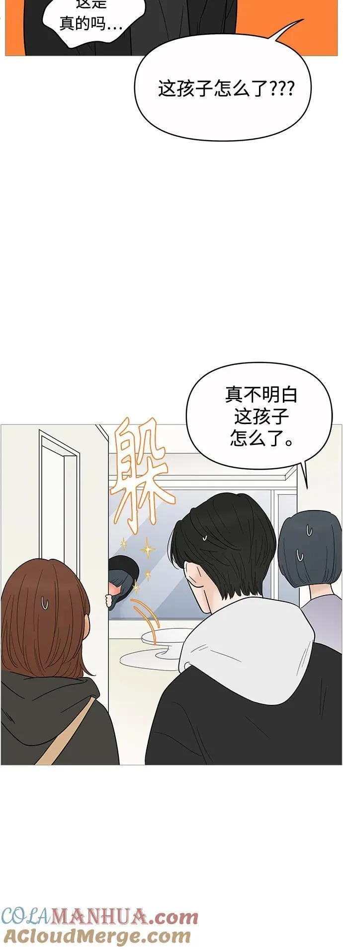 你的微笑定格成永久抖音版漫画,第124话5图