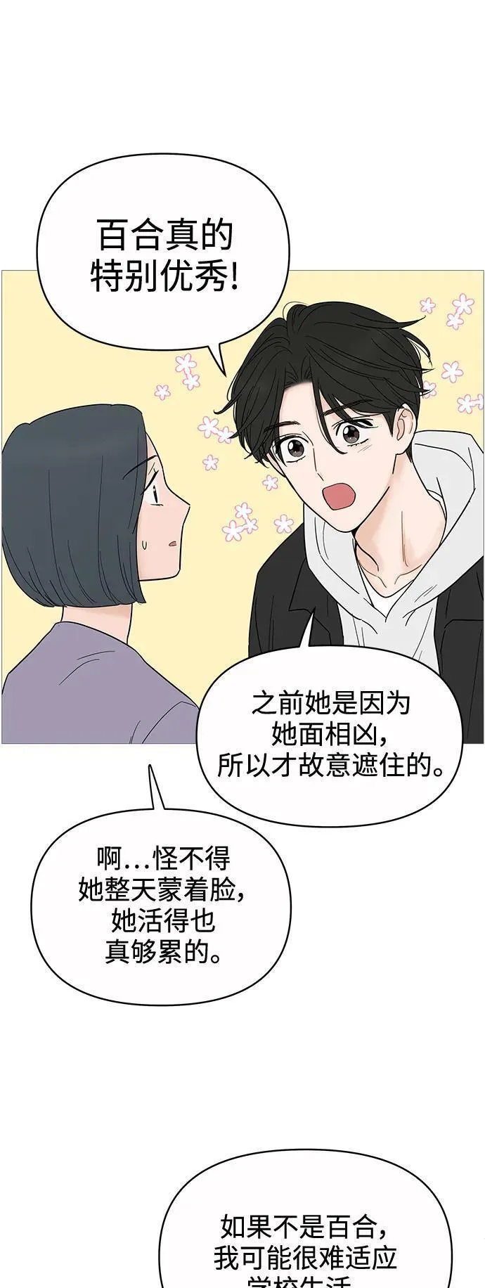 你的微笑定格成永久抖音版漫画,第124话26图