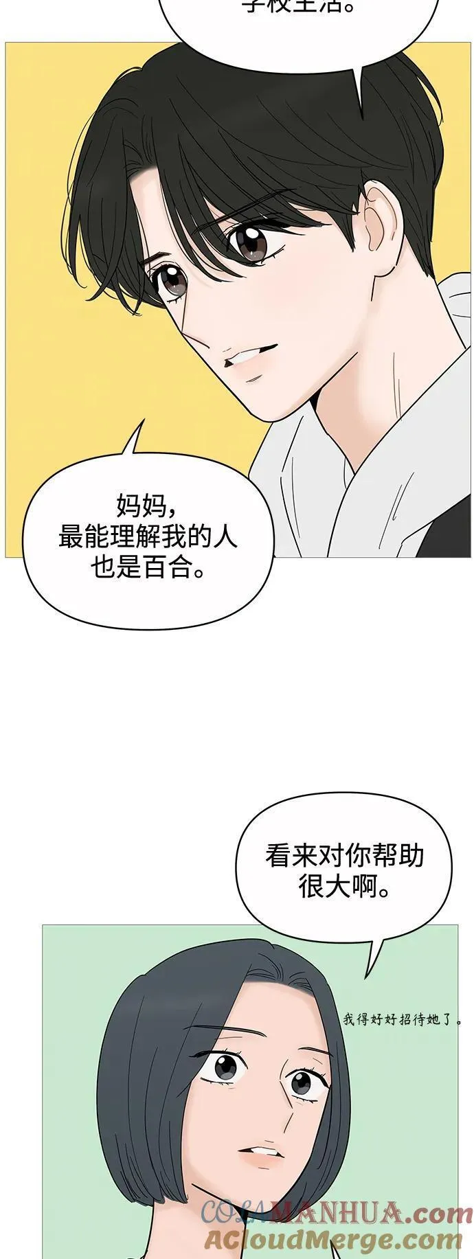 你的微笑定格成永久抖音版漫画,第124话27图