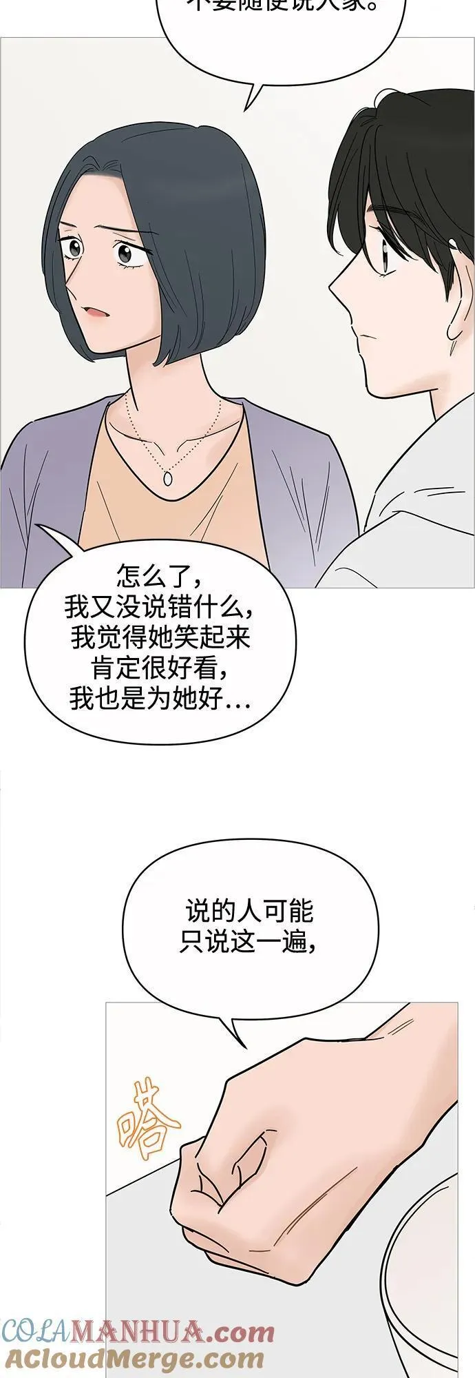 你的微笑是陷阱漫画下拉式漫画,第125话31图