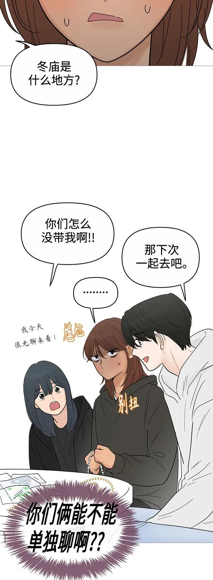 你的微笑是陷阱漫画下拉式漫画,第125话3图